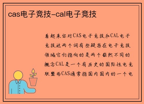 cas电子竞技-cal电子竞技