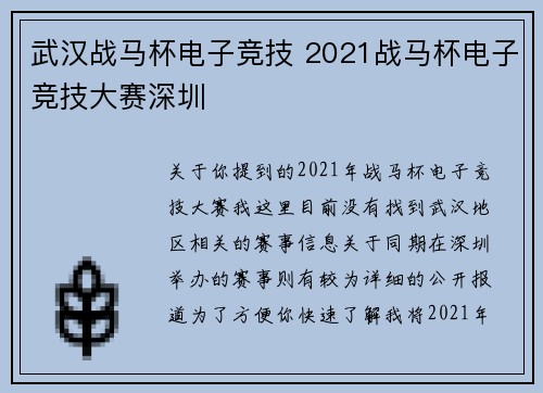 武汉战马杯电子竞技 2021战马杯电子竞技大赛深圳