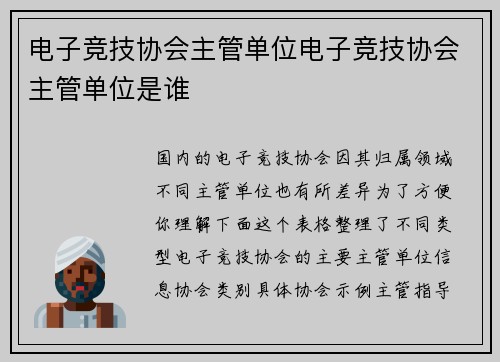 电子竞技协会主管单位电子竞技协会主管单位是谁